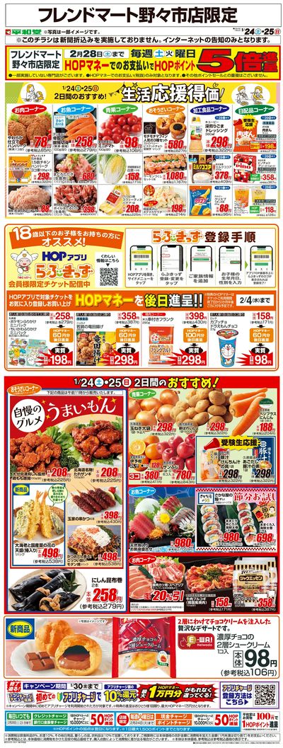 WEB限定 1/24(土)~生活応援得価2日間のおすすめ