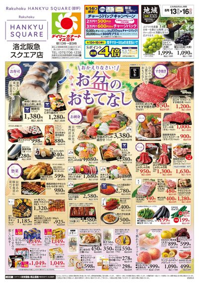 8月13日号オモテ