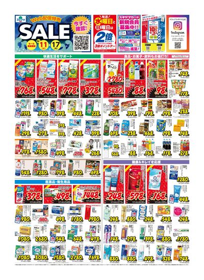 8月11日(火)~8月17日(月) チラシ