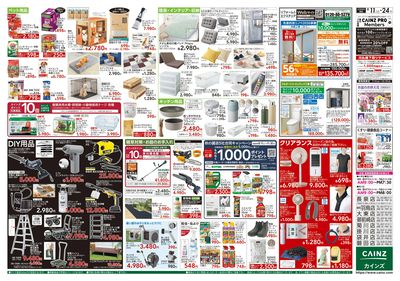 衝撃価格祭 8/11号