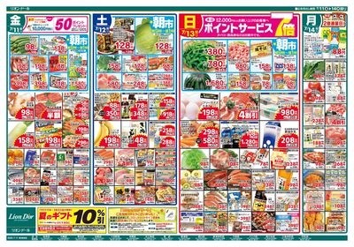 7/11号生鮮大市