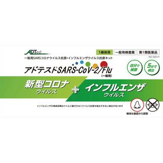 [1類]アドテスト SARS-CoV-2/Flu(一般用)