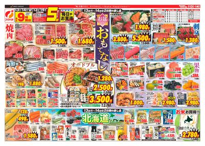 【十勝地区】お盆のおもてなし_表