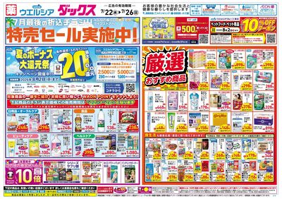 7月22日号:オモテ