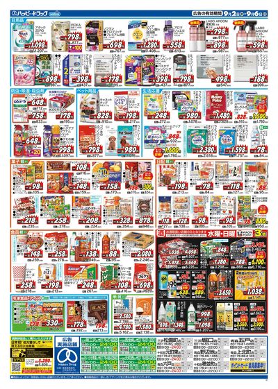 ハッピー・ドラッグ9月2日号:ウラ