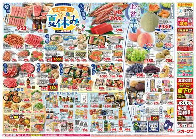 8月8日週末:うら