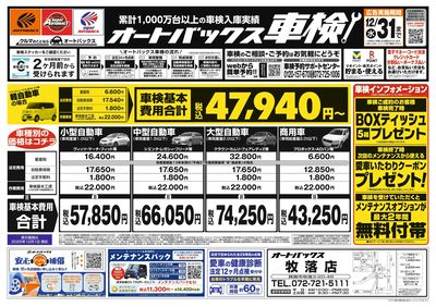 オートバックス車検