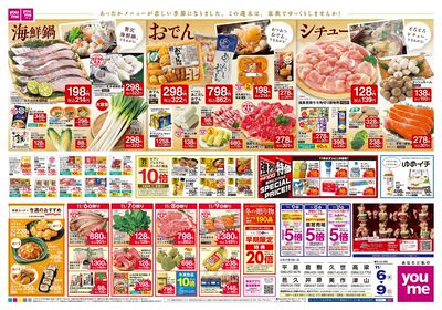 11/6号 週末チラシ