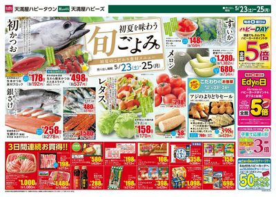 初夏を味わう 旬ごよみ。オモテ