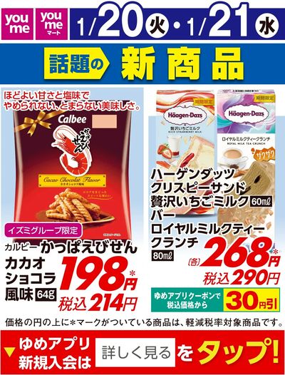 1/20付ウィークチラシ