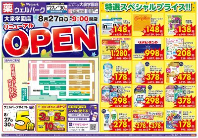 8/27号ウェルパーク大泉学園店リニューアルOPEN:オモテ