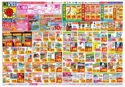 12/14~12/20チラシ オモテ