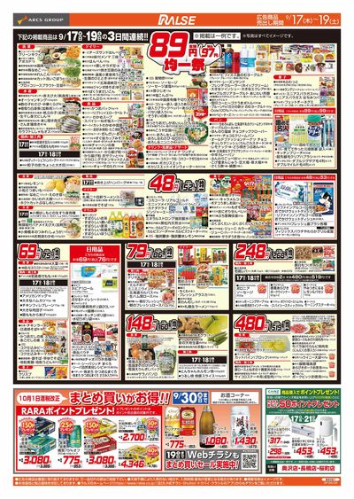 9/17-19   89・48円均一祭