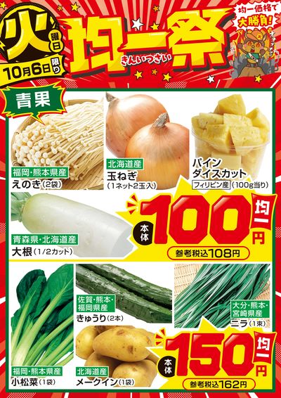爆裂市!! 火曜日 均一祭①