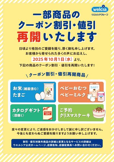 一部商品のクーポン割引・値引再開いたします