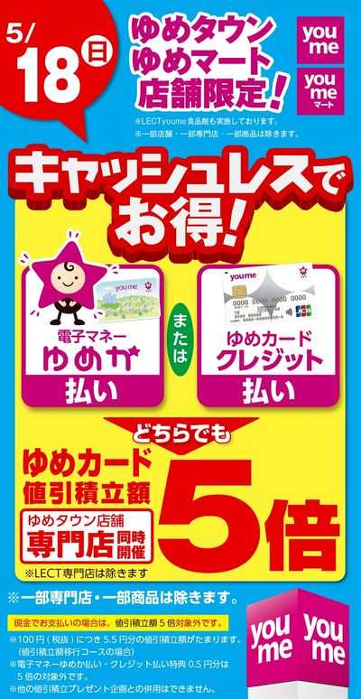 キャッシュレス5倍
