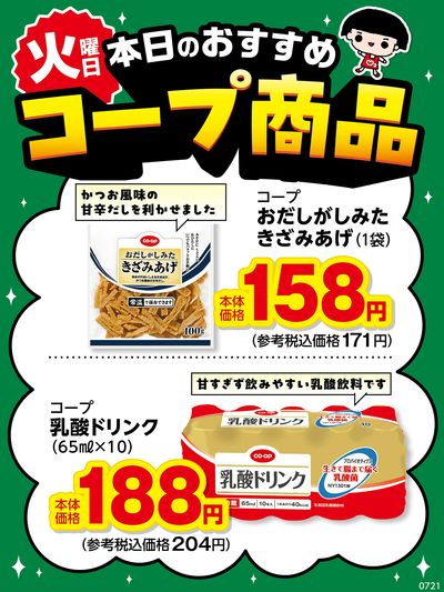 本日のおすすめコープ商品♪