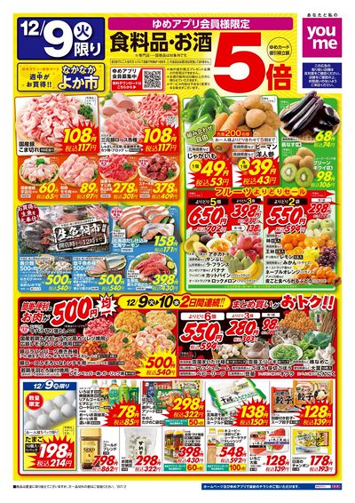 12/9号 ウィークチラシ オモテ