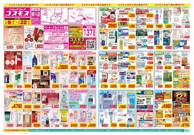 1/9~1/22__安八店-表