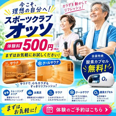 500円体験実施中!
