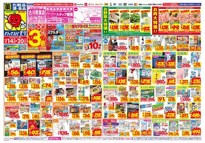 12/14~12/20チラシ オモテ