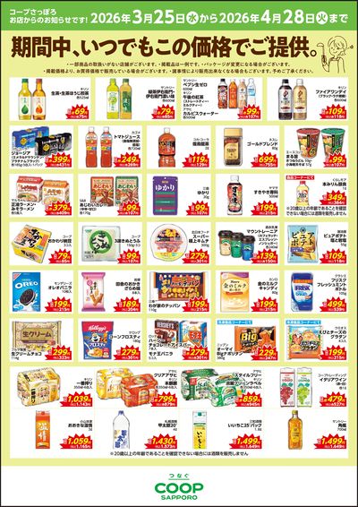 期間中、いつでもこの価格でご提供。