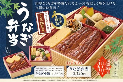 うなぎ弁当