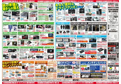 そろそろオートバックス? 夏の大還元祭!開催!