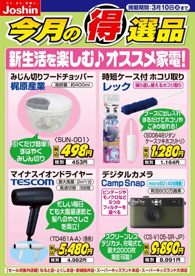 新生活を楽しむ♪オススメ家電!