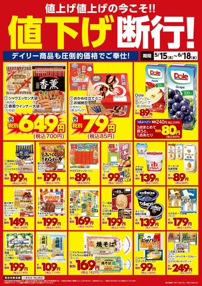 デイリー商品も値下げ断行!