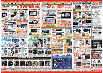 オートバックス 大決算セール