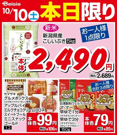 10/10限りのお買い得!