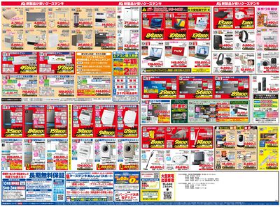 新製品が安いケーズデンキ_うら