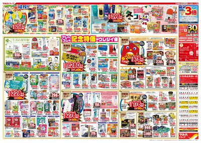 12/3号特大チラシ「日本最大ドラッグストアチェーン誕生記念セール」 ウラ