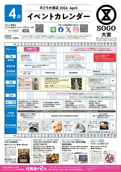 4月イベントカレンダー ①(大宮)