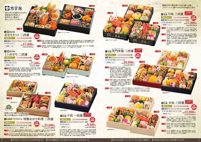 10/19-12/24 おせち・年末年始ごちそう  いわて生協店舗にてご予約承り中!