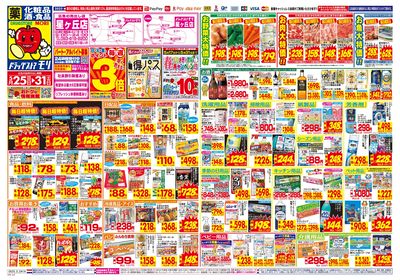 5/25~5/31チラシ オモテ