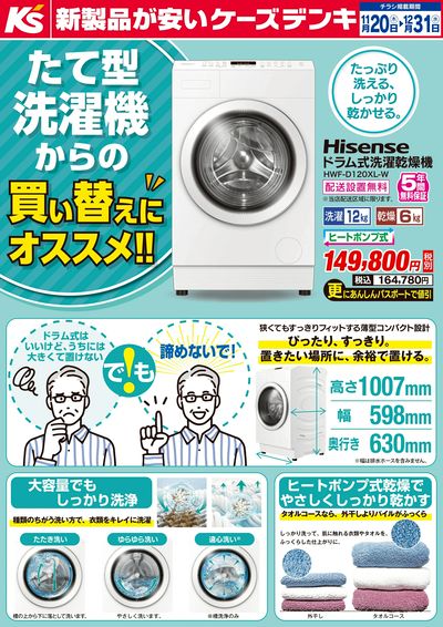 たて型洗濯機からの買い替えにオススメ!! Hisense ドラム式洗濯乾燥機