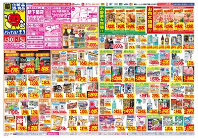 8/30~9/5チラシ オモテ