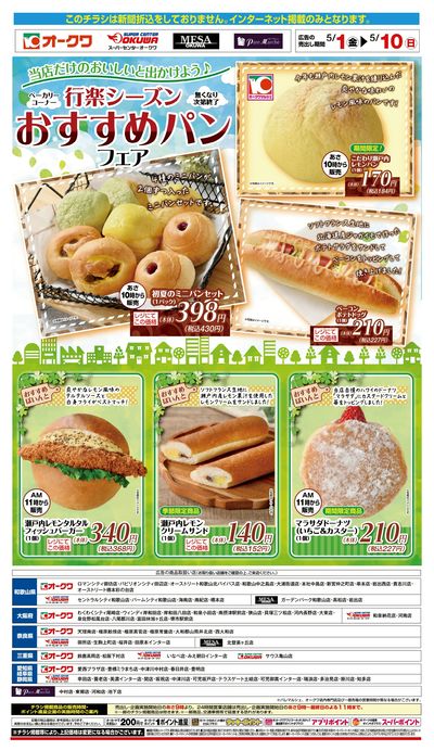 5月1日:ベーカリーWEB