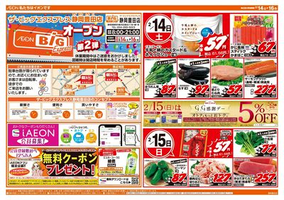 2月14日号ザ・ビッグエクスプレス静岡豊田店オープンセール<2弾>