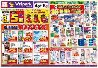 3月4日号:オモテ