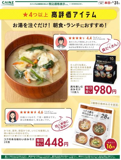 みそ汁(毎日安い)
