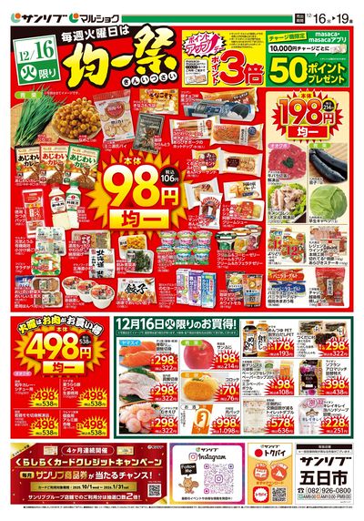 均一祭_五日市_表