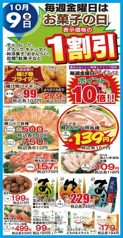10.9日替