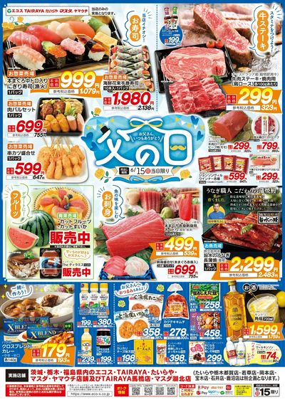 6月15日号案内ポスター 父の日(北関東版)