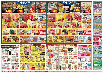 7月16日 オークワわくわくシティ尾崎店 改装オープン1弾