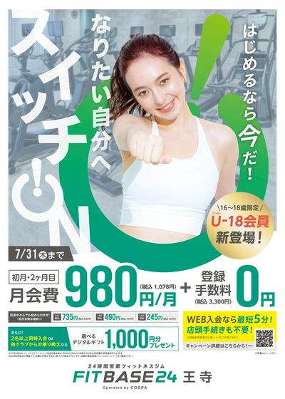 初月・2ヶ月目は月額980円!さらに登録手数料は0円。はじめるなら今!