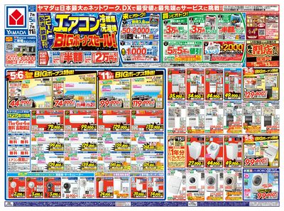 エアコン・冷蔵庫・洗濯機 BIGボーナスセール!(おもて)