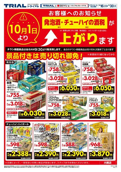 トライアル 大槻店